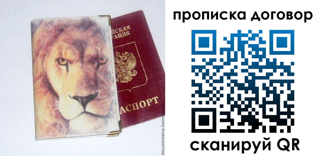 прописка для работы в Катайске