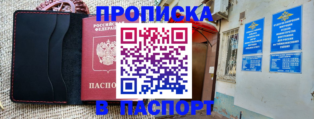 временная регистрация в Катайске